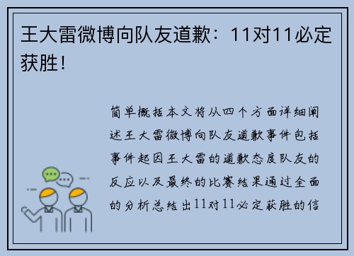 王大雷微博向队友道歉：11对11必定获胜！